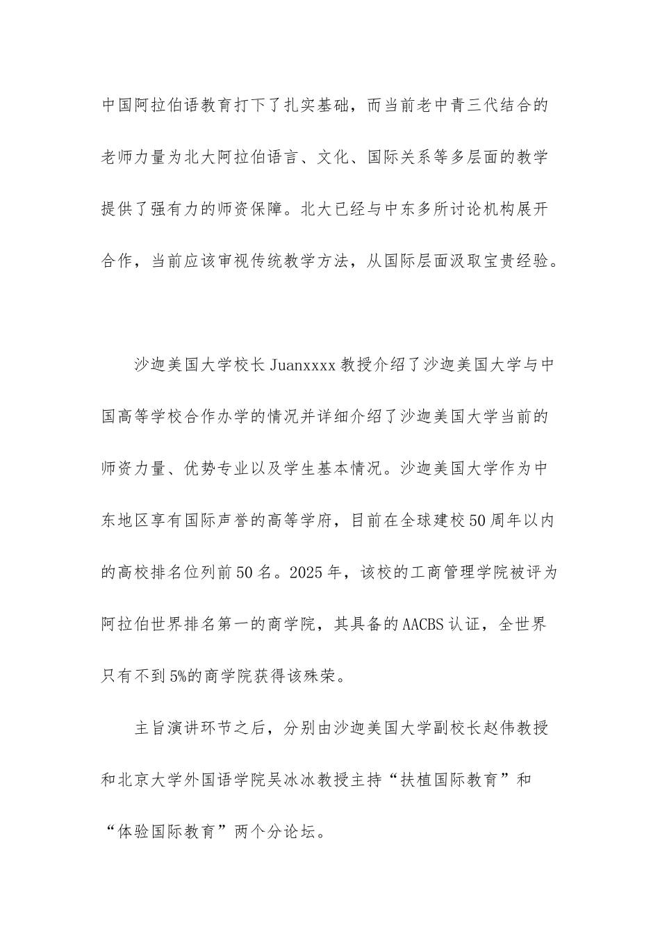 -中阿合作论坛_第3页
