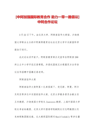 -中阿合作论坛