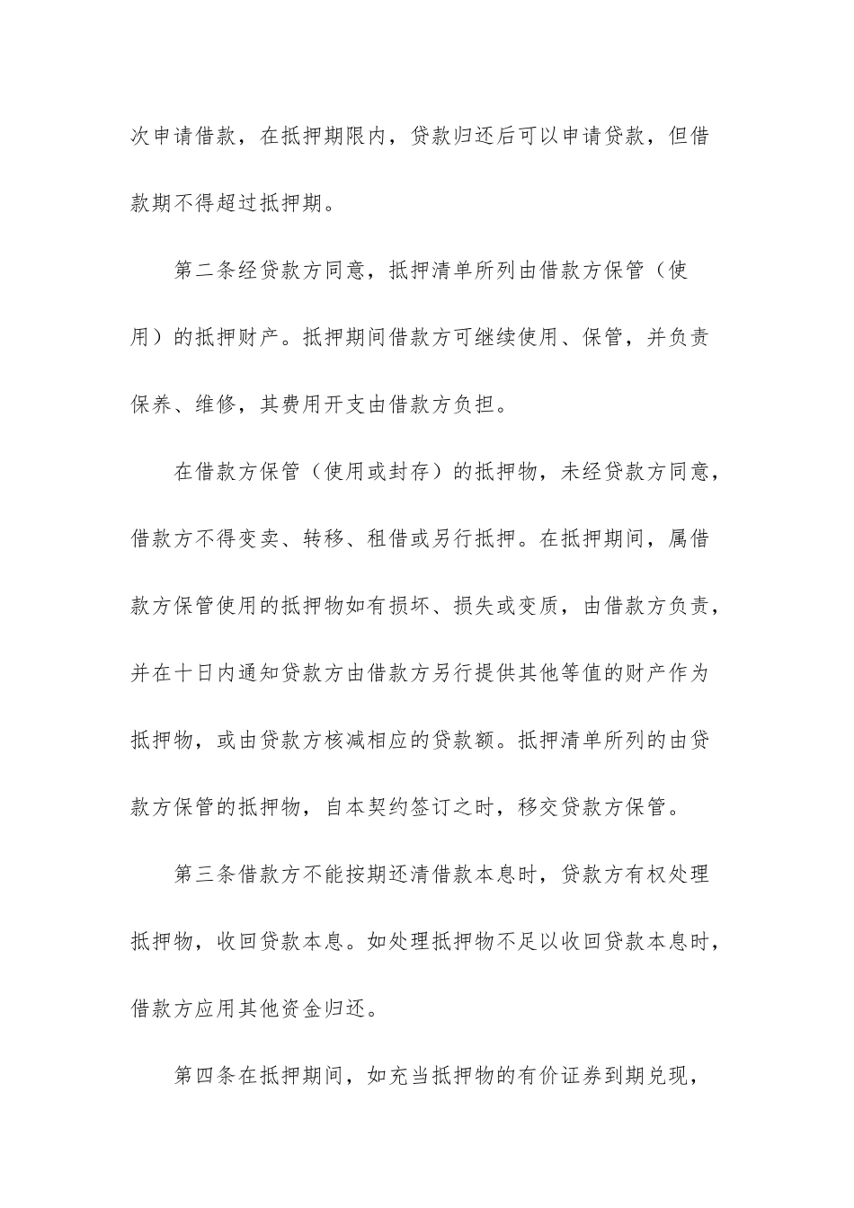 -个人房屋抵押合同_第2页