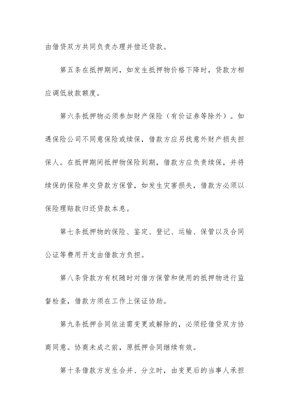 -个人房屋抵押合同_第3页