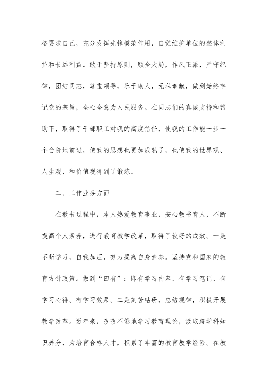 -个人工作总结100字精选_第2页