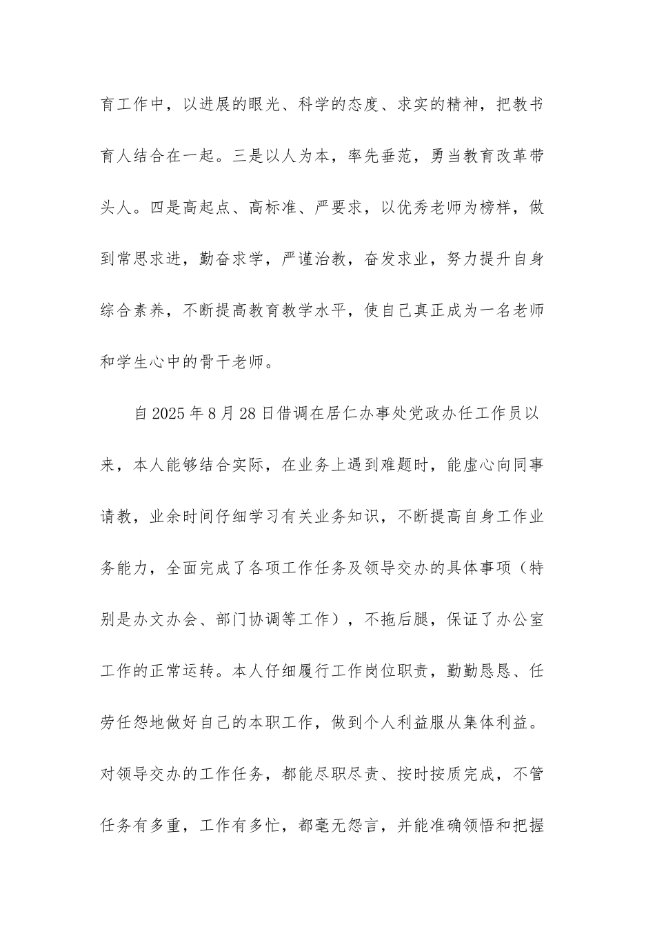 -个人工作总结100字精选_第3页