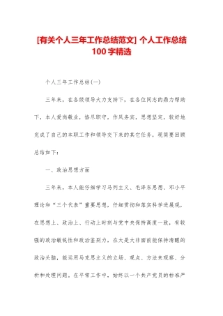 -个人工作总结100字精选