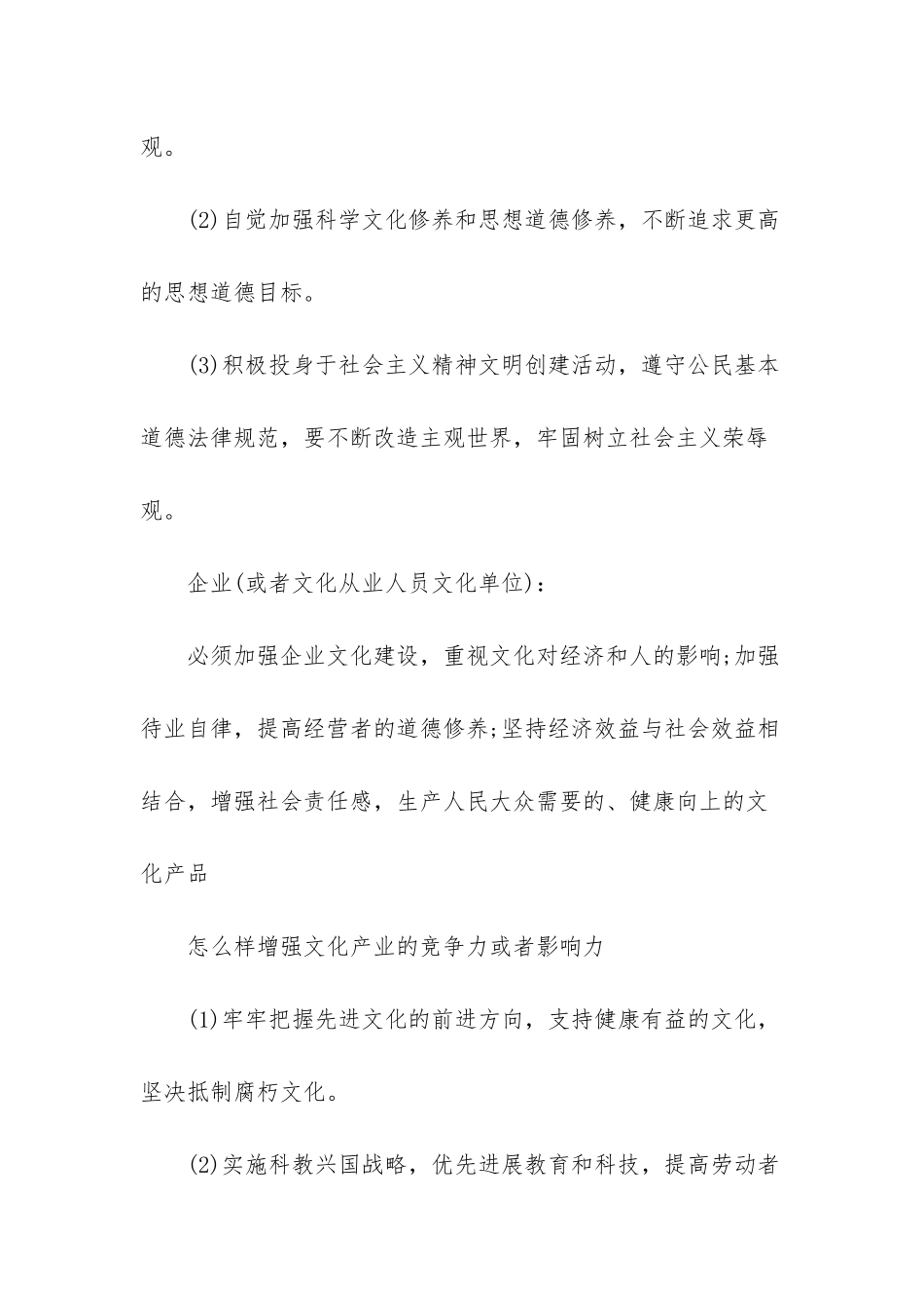 -中考语文重点知识梳理_第2页