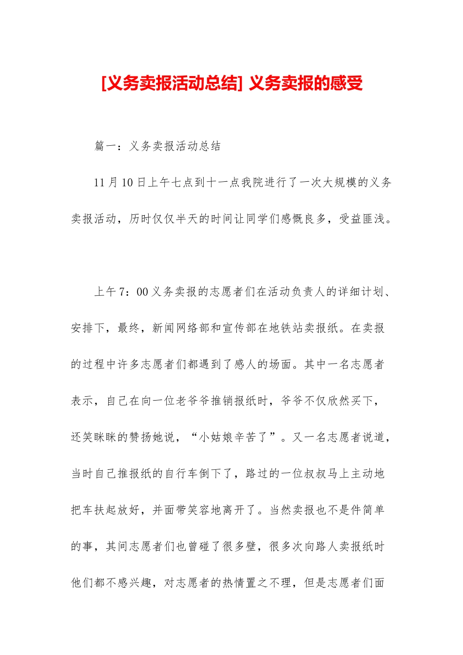 -义务卖报的感受_第1页