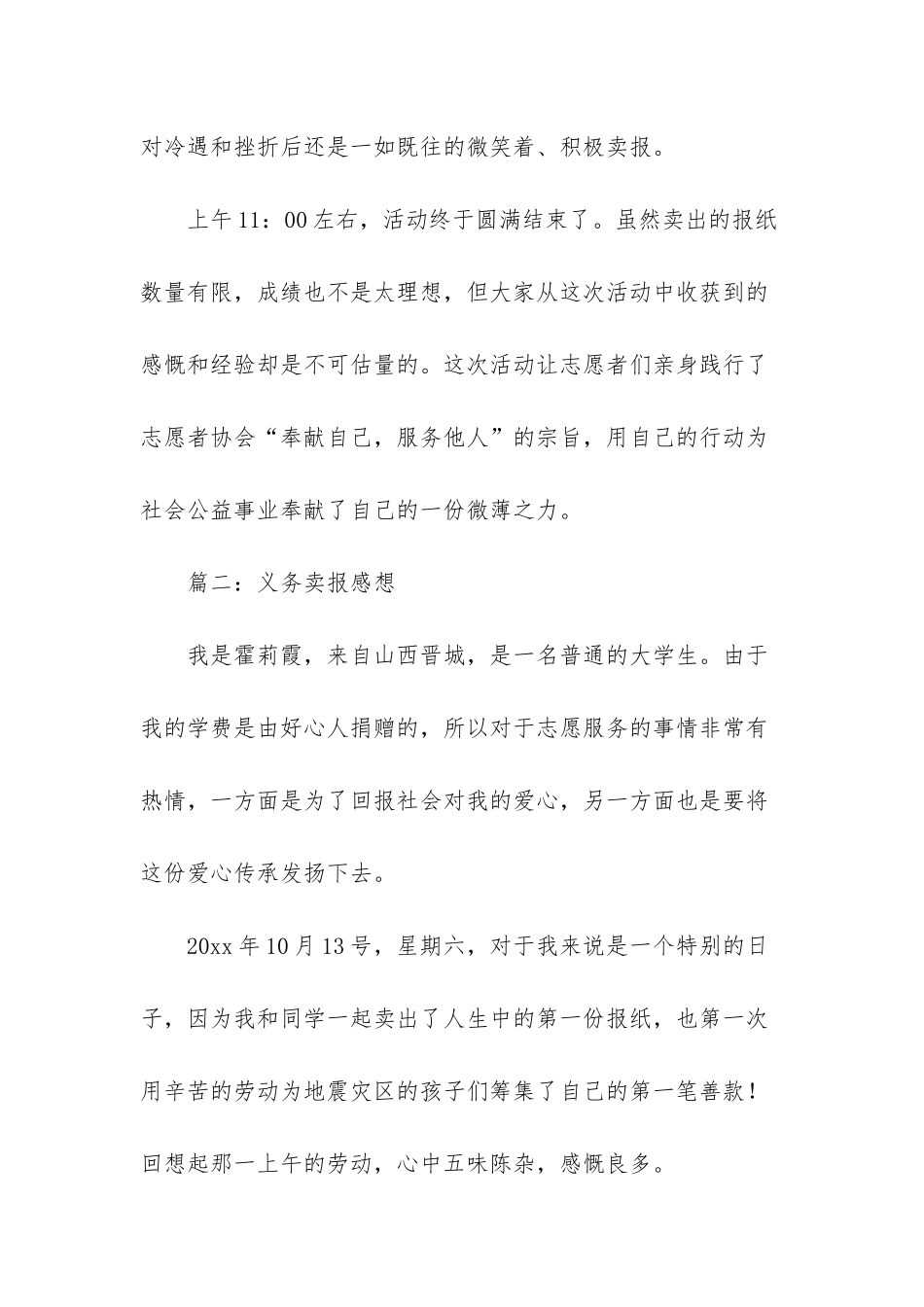 -义务卖报的感受_第2页