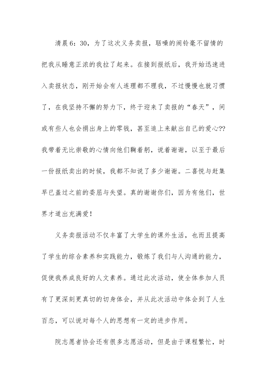 -义务卖报的感受_第3页