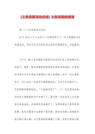 -义务卖报的感受