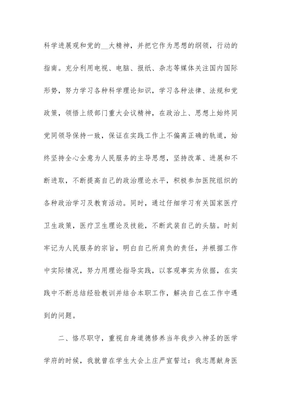 -主治医生述职报告2000字_第2页