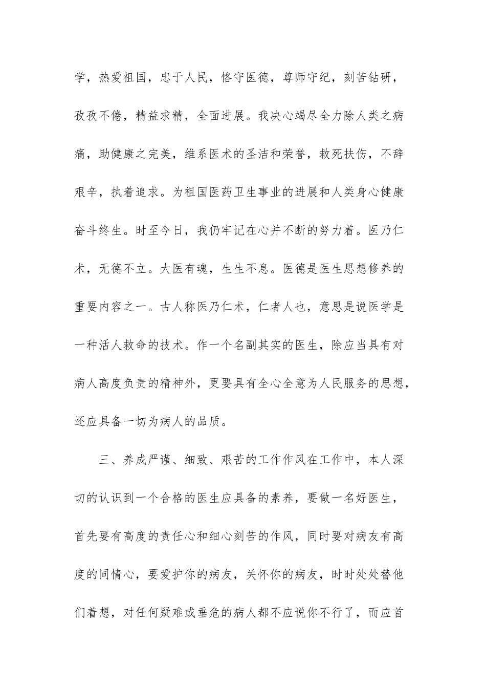 -主治医生述职报告2000字_第3页