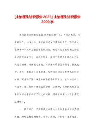 -主治医生述职报告2000字