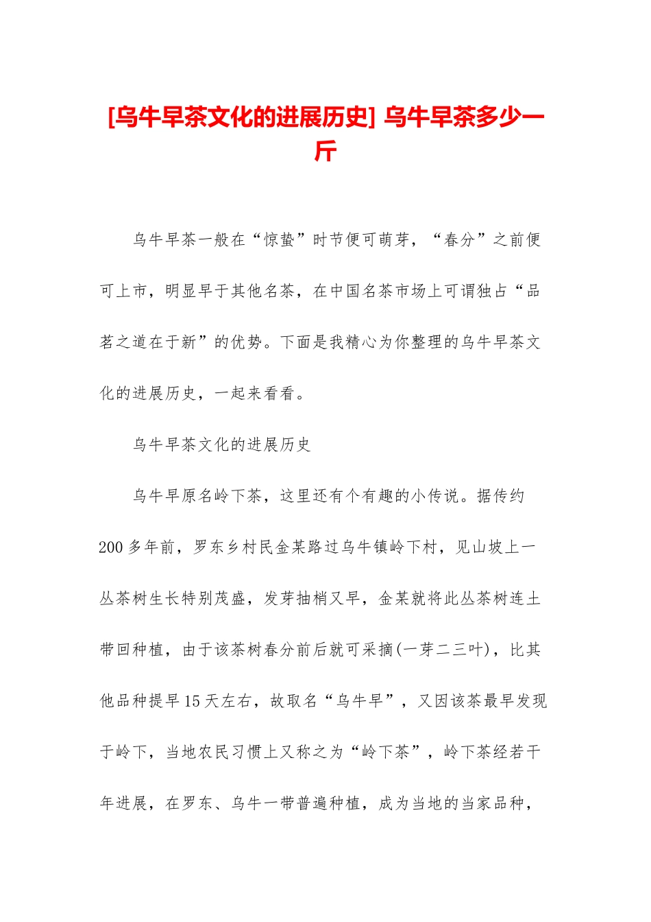 -乌牛早茶多少一斤_第1页