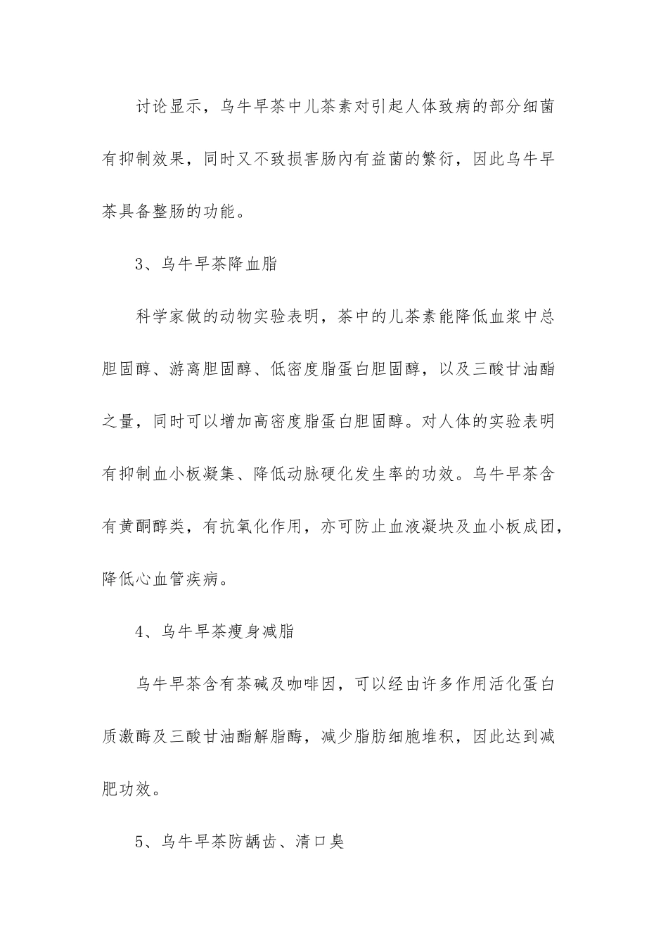 -乌牛早茶多少一斤_第3页