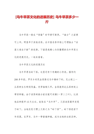 -乌牛早茶多少一斤