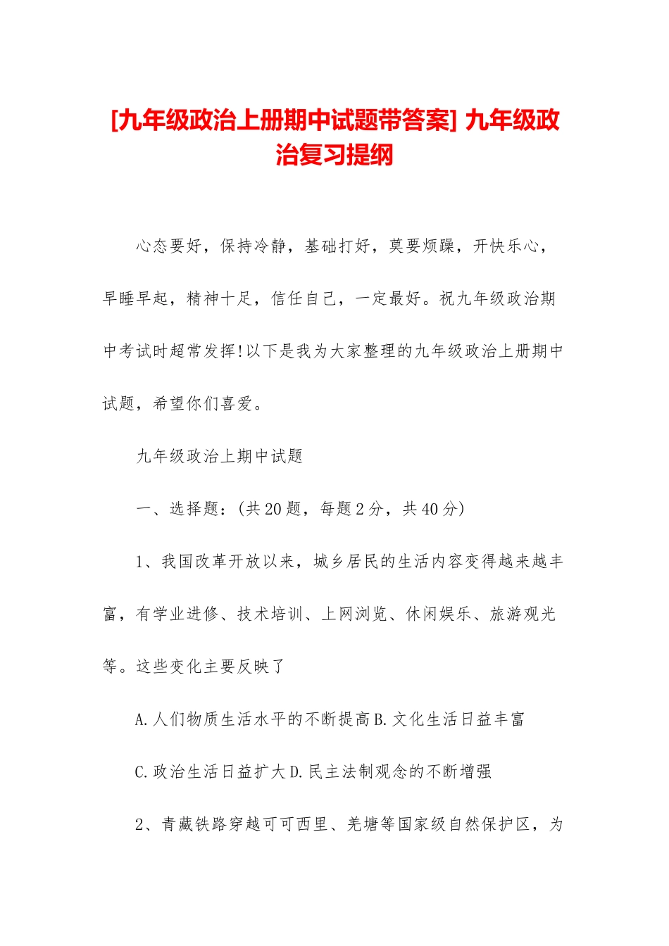 -九年级政治复习提纲_第1页