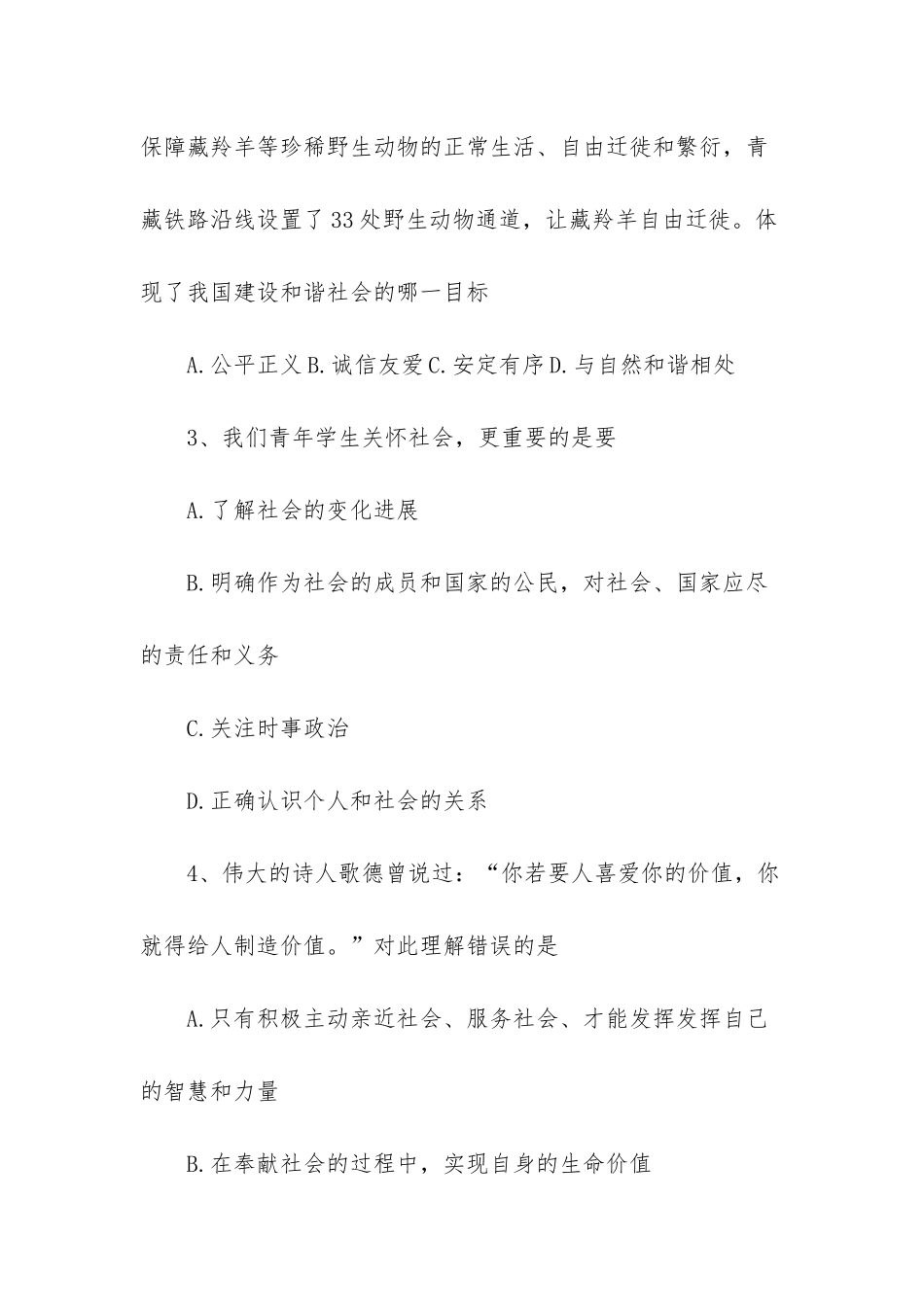 -九年级政治复习提纲_第2页