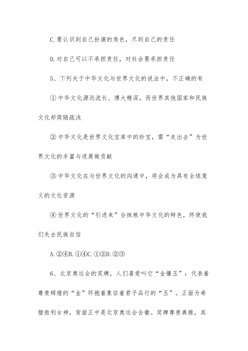 -九年级政治复习提纲_第3页