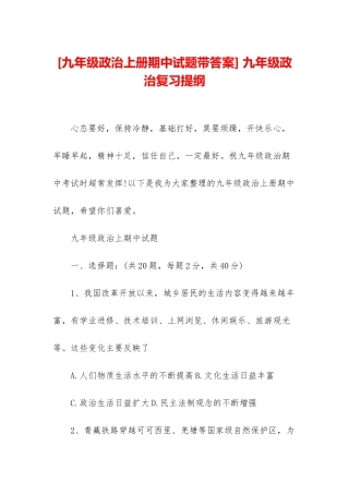 -九年级政治复习提纲