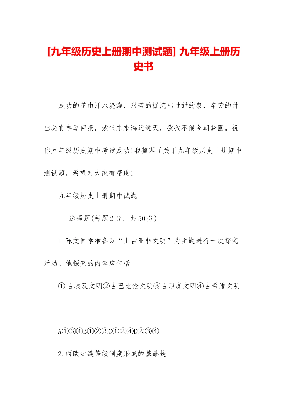 -九年级上册历史书_第1页