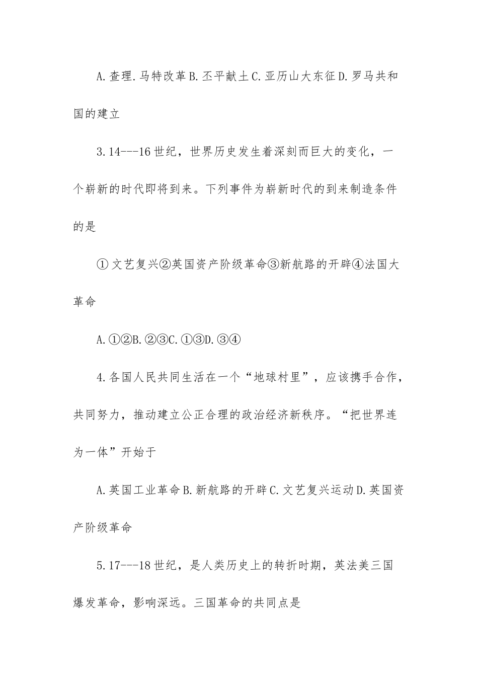 -九年级上册历史书_第2页