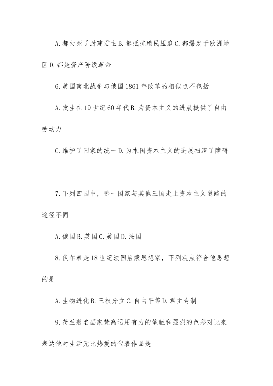 -九年级上册历史书_第3页