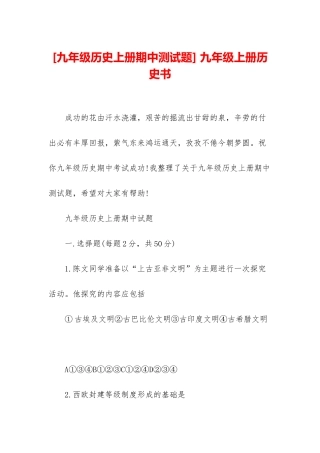 -九年级上册历史书
