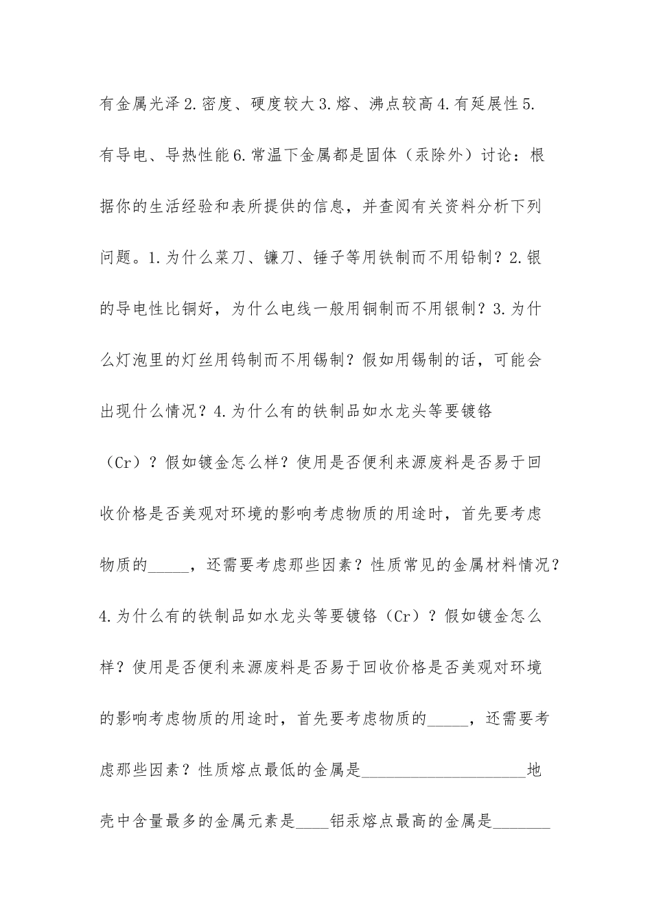 -九年级化学金属材料_第2页