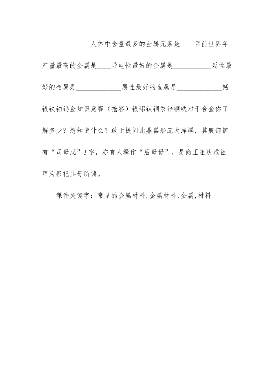 -九年级化学金属材料_第3页