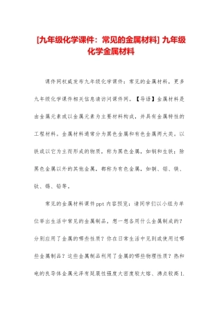 -九年级化学金属材料