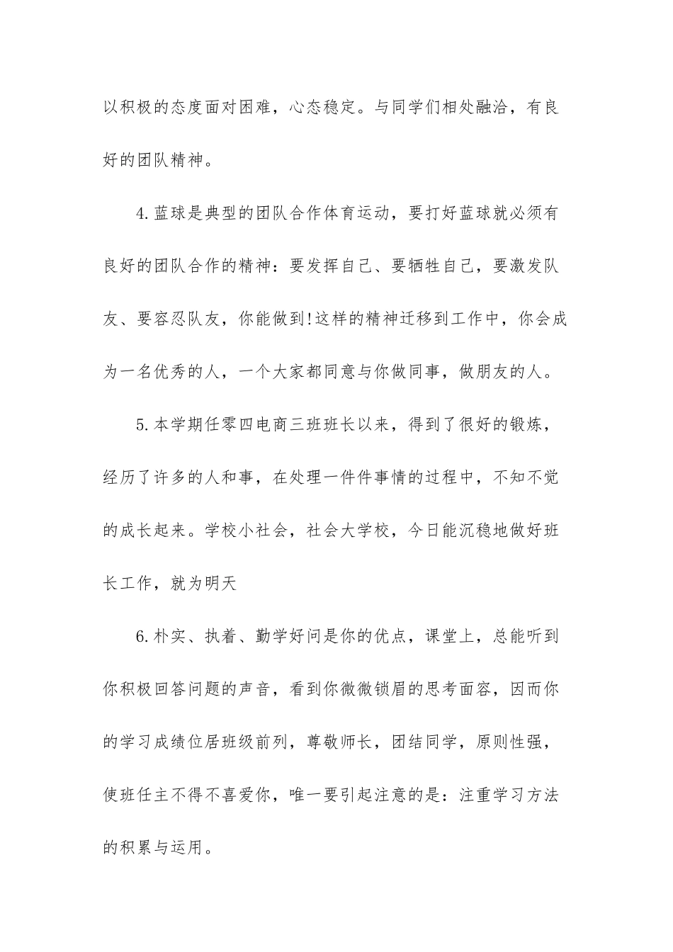 -九年级下学期学生评语_第2页