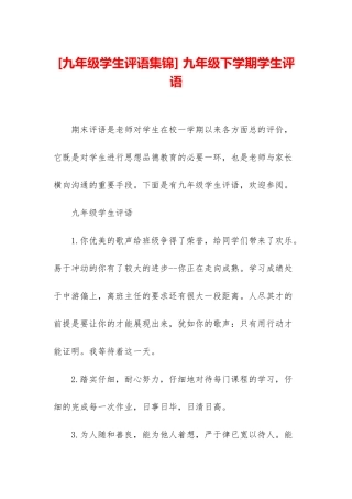-九年级下学期学生评语
