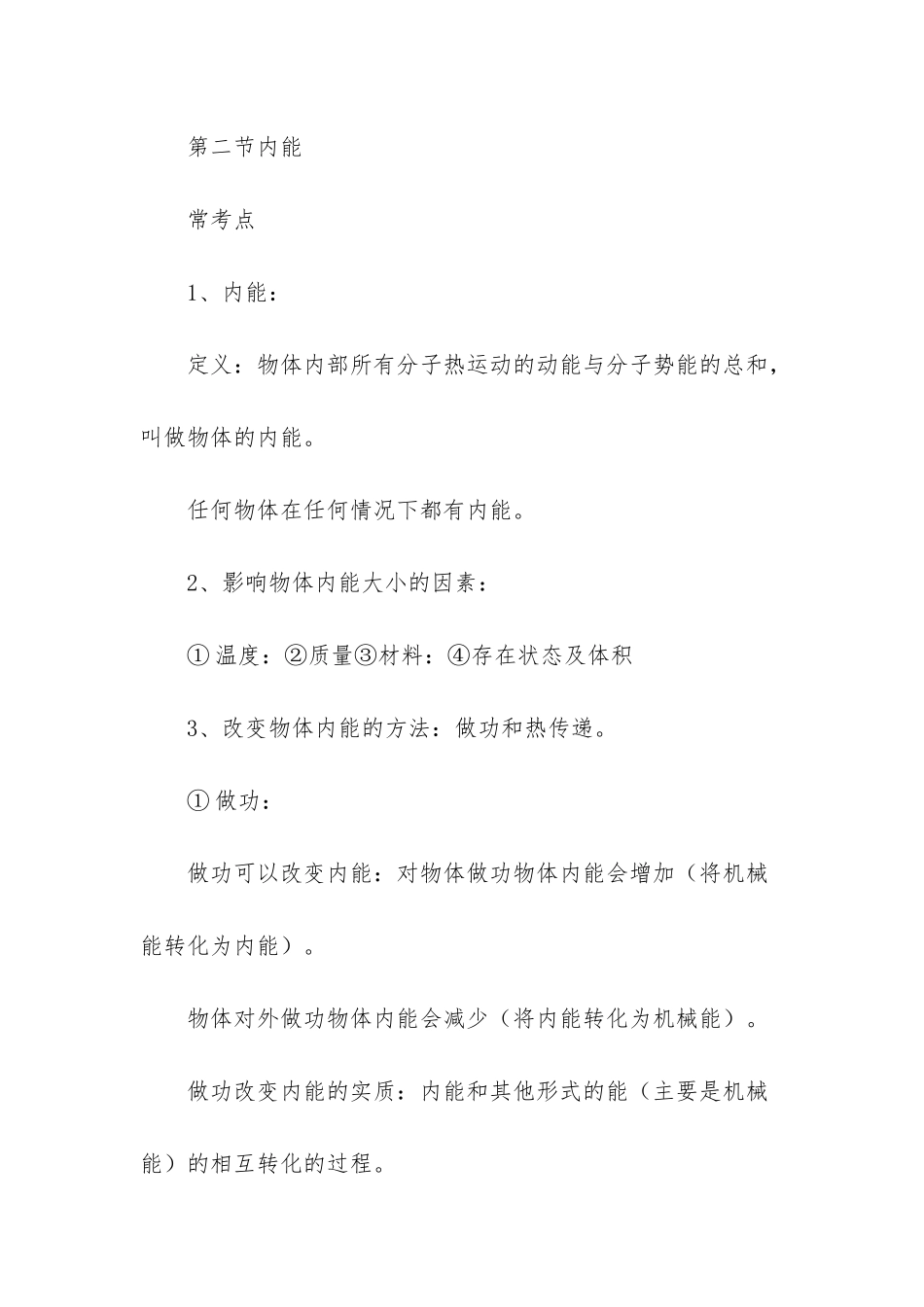 -九年级物理前三单元知识点_第2页