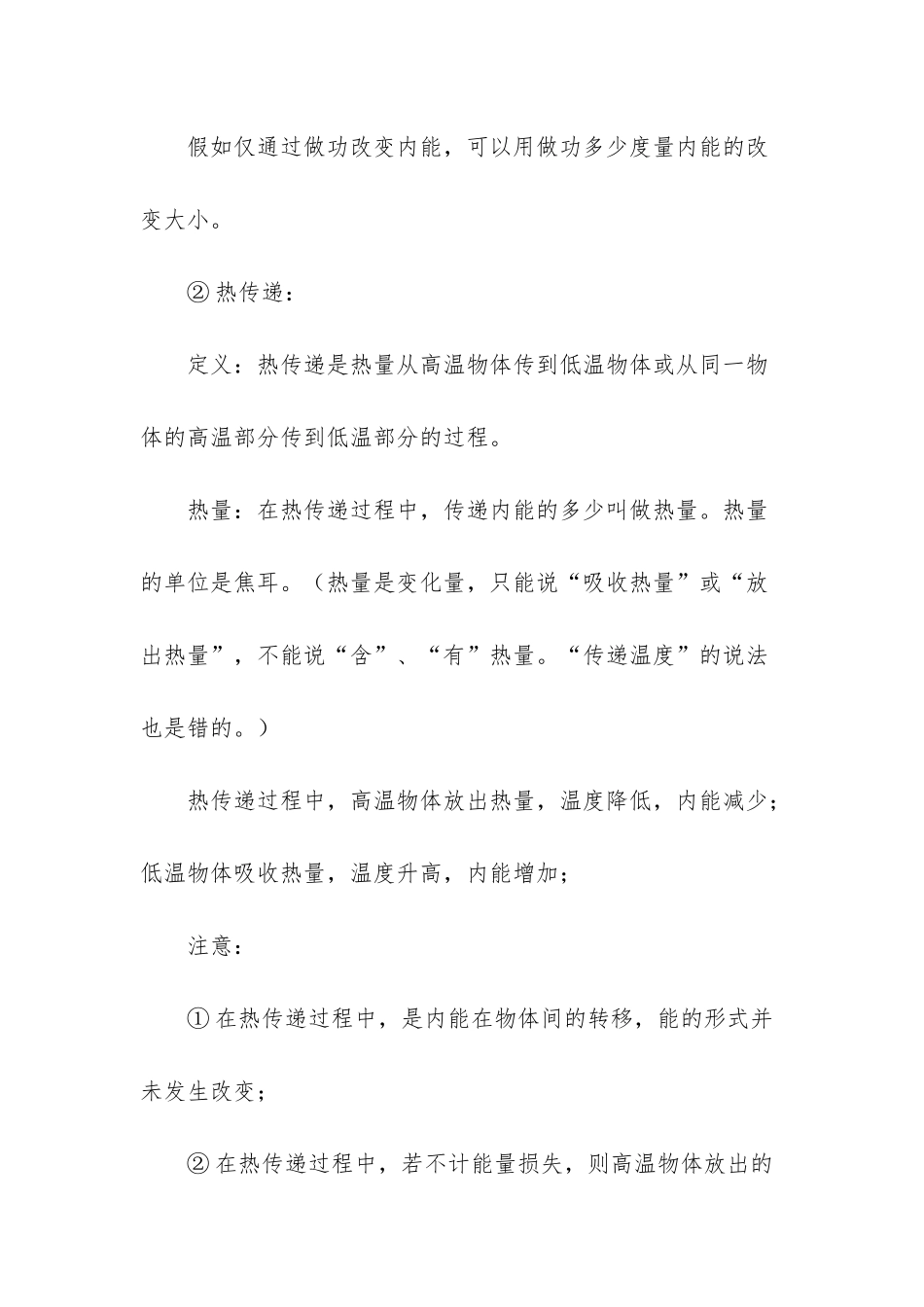 -九年级物理前三单元知识点_第3页