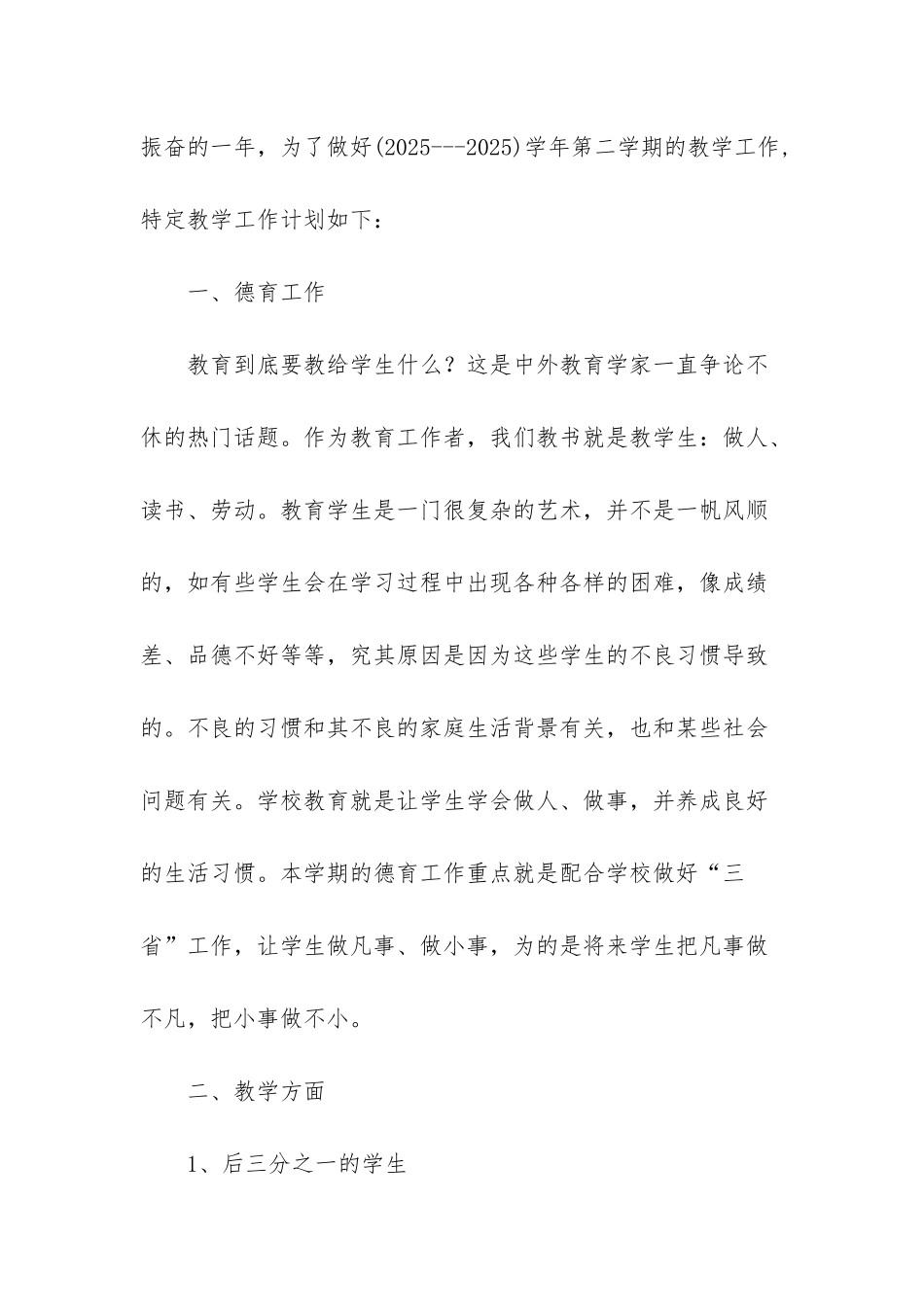 -九年级物理第二学期教学工作计划_第2页