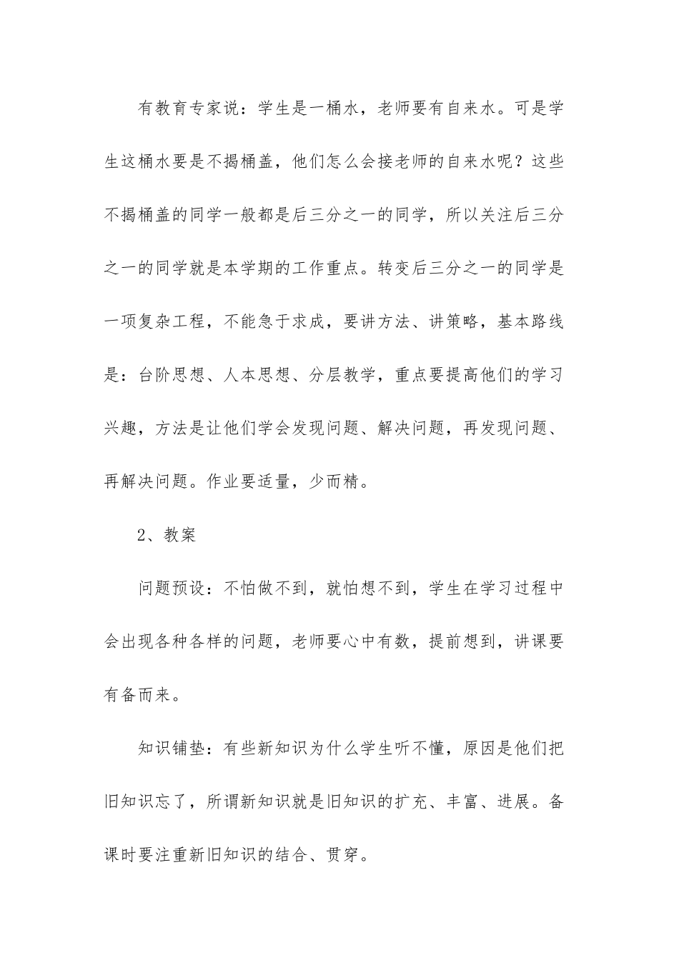 -九年级物理第二学期教学工作计划_第3页