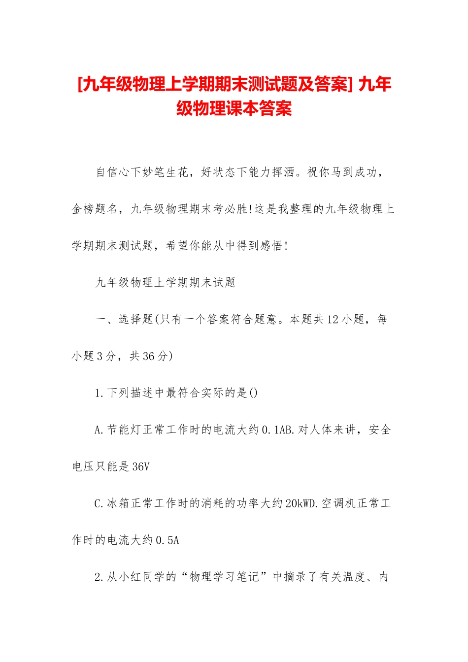 -九年级物理课本答案_第1页