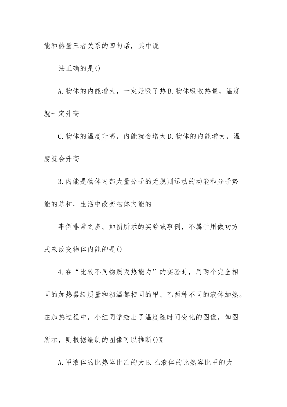 -九年级物理课本答案_第2页