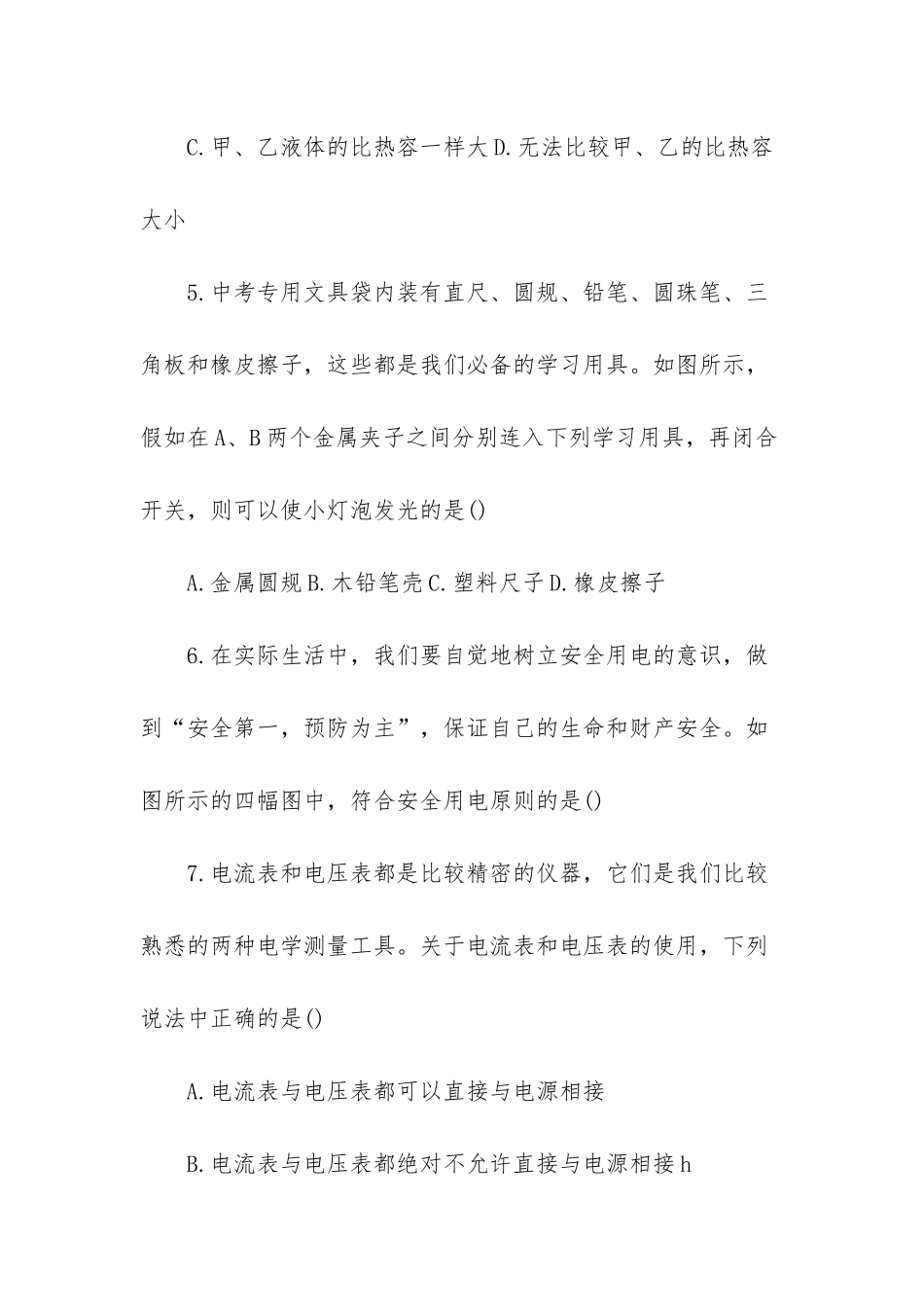 -九年级物理课本答案_第3页