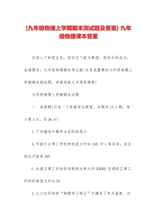 -九年级物理课本答案