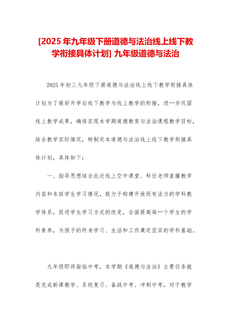 -九年级道德与法治_第1页