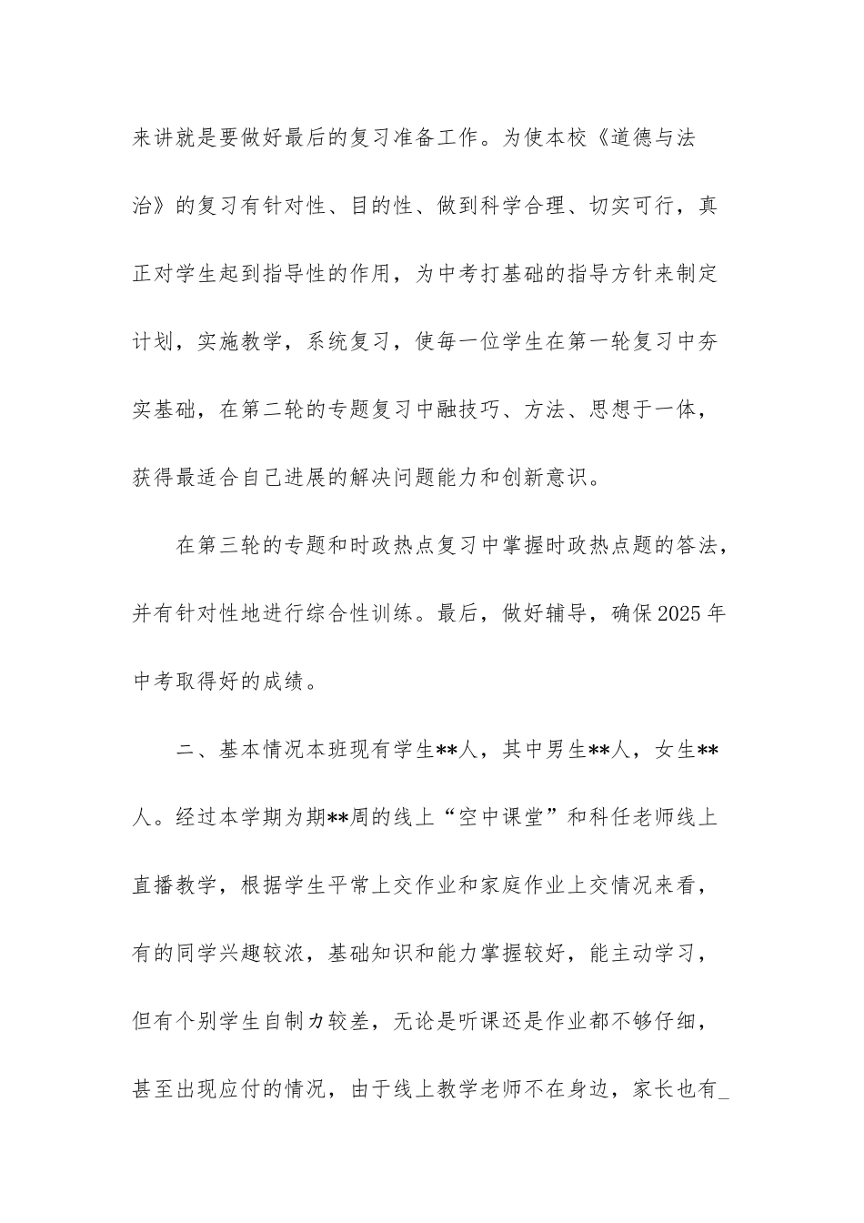 -九年级道德与法治_第2页