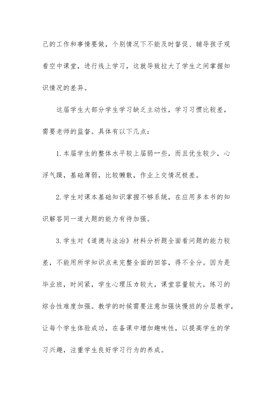 -九年级道德与法治_第3页