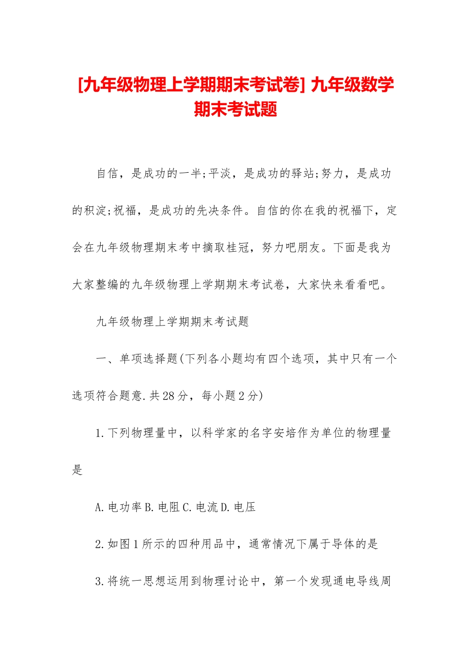 -九年级数学期末考试题_第1页