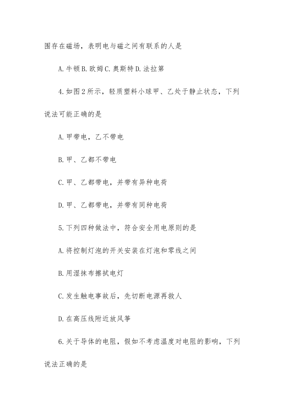 -九年级数学期末考试题_第2页