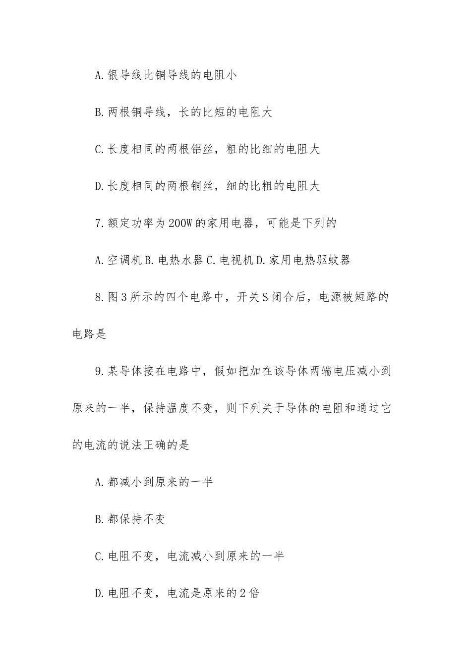 -九年级数学期末考试题_第3页