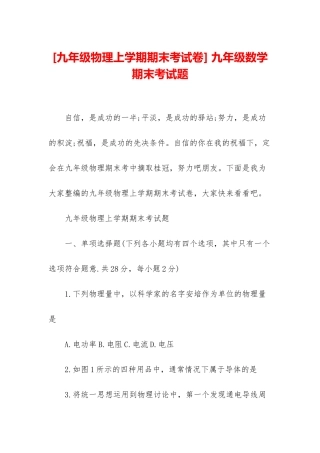 -九年级数学期末考试题