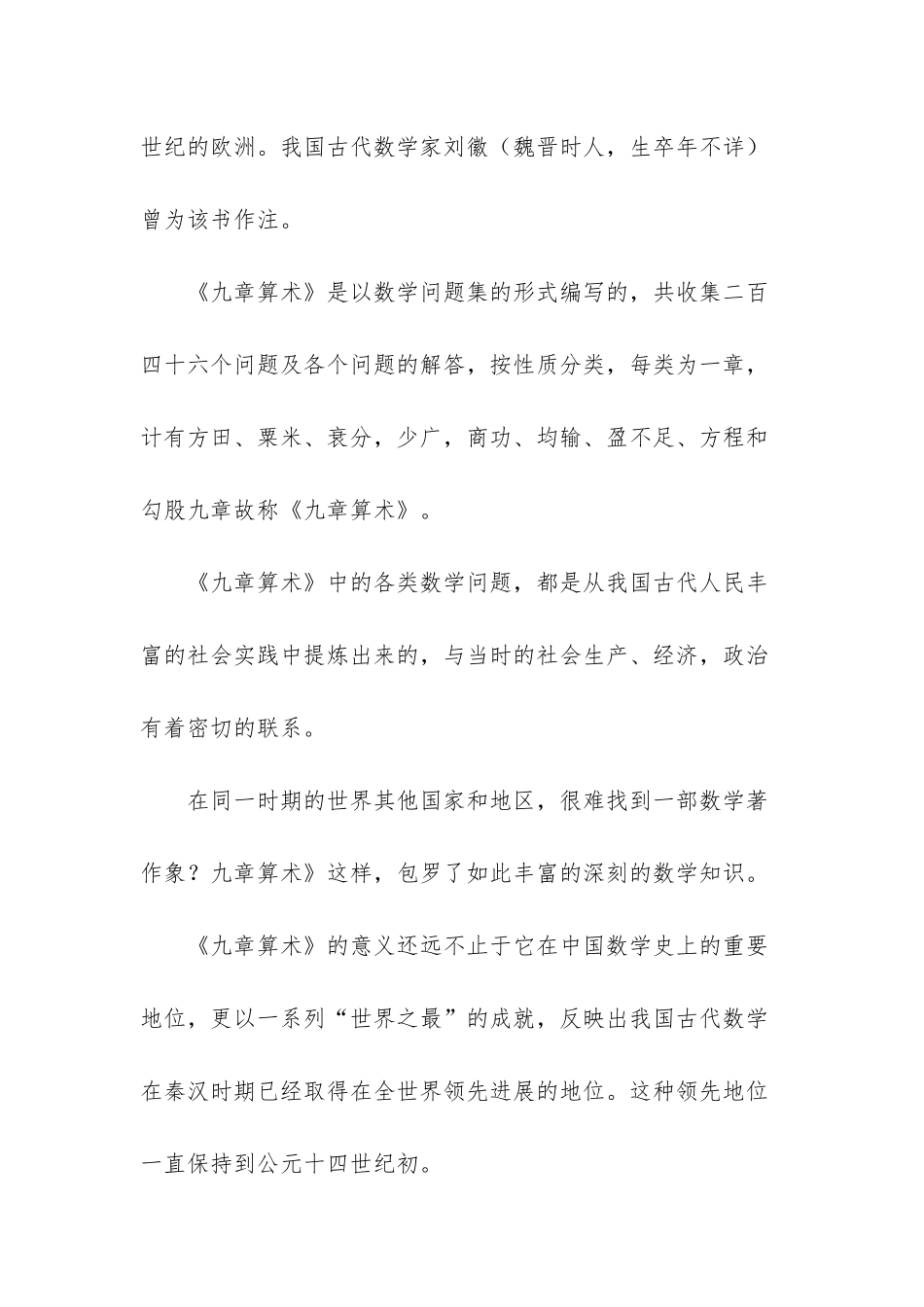 -九章算术读后感_第2页