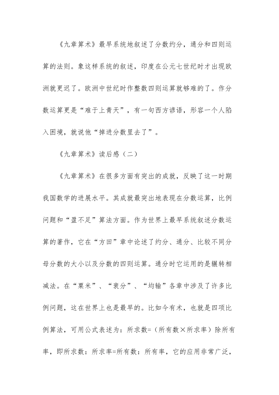 -九章算术读后感_第3页