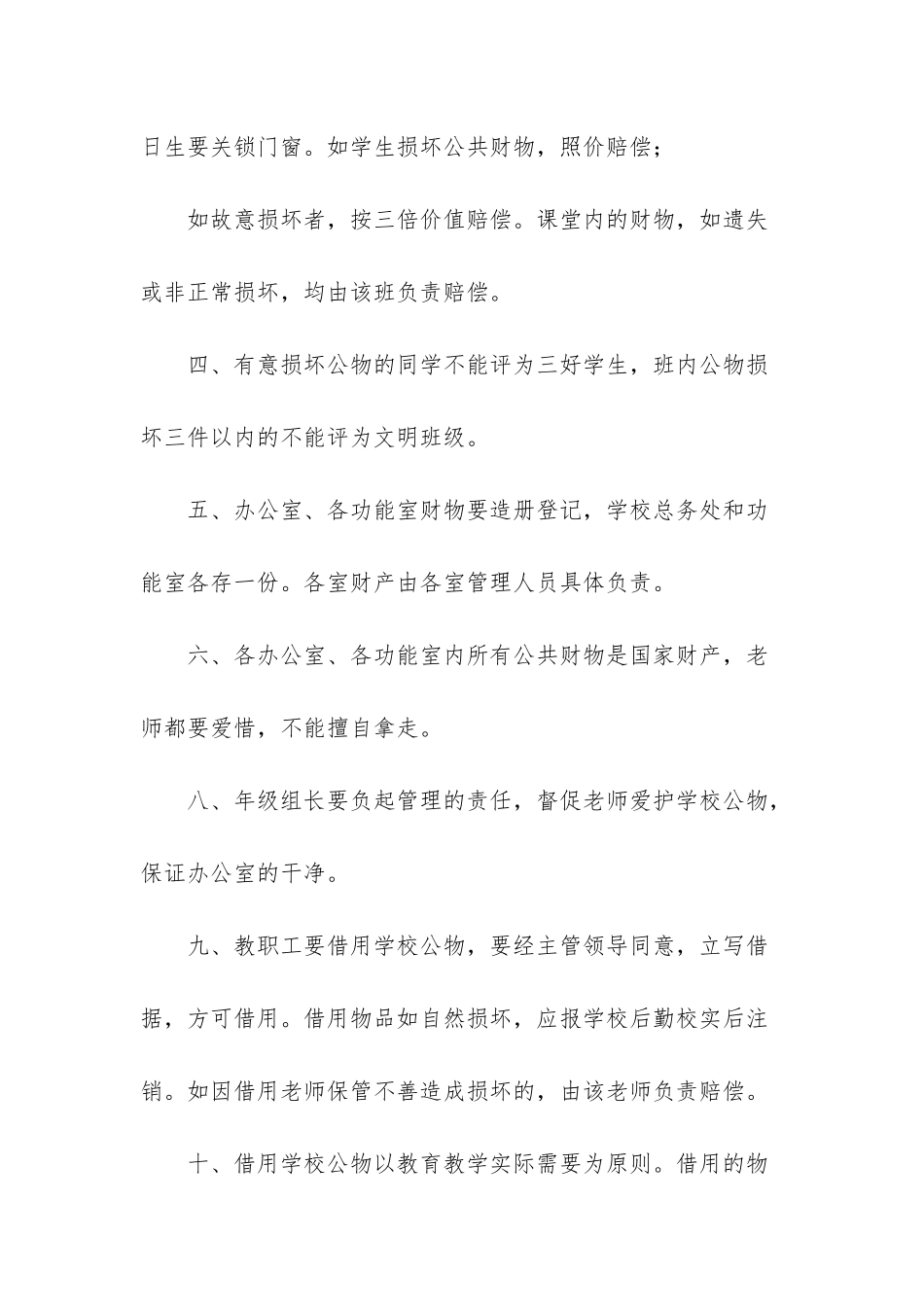 -乡村小学财务管理制度_第3页