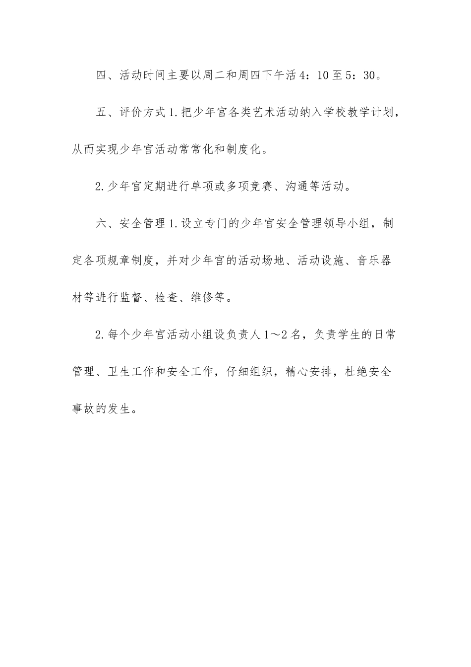 -乡村学校少年宫计划_第3页